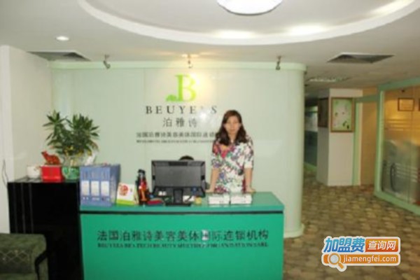 泊雅诗减肥加盟费