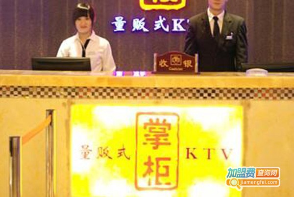 掌柜量贩式KTV加盟费