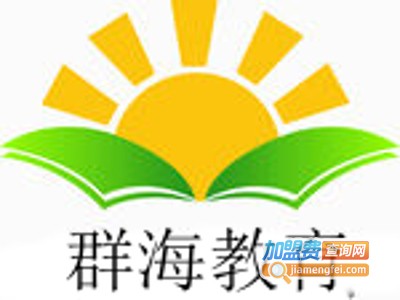 群海教育加盟