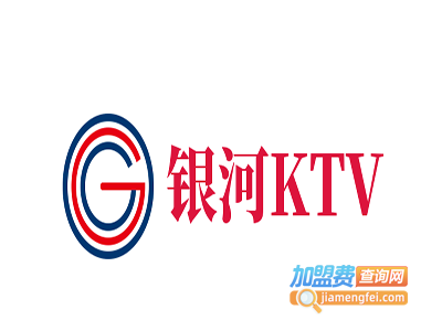 银河KTV加盟费