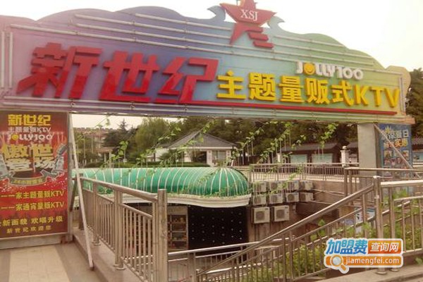 新世纪KTV加盟