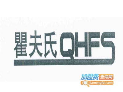 瞿夫氏化妆品加盟费