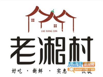 老湘村湘菜馆