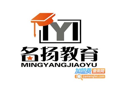 名扬教育加盟费