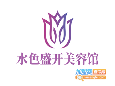 水色盛开美容馆加盟费