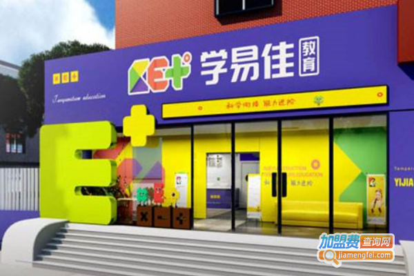 学易佳教育中心