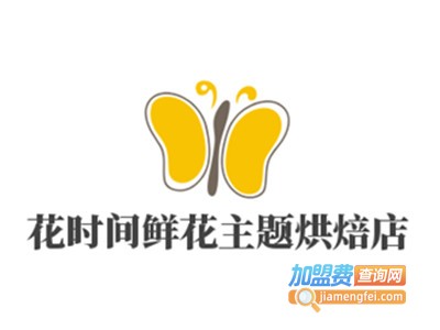 花时间鲜花主题烘焙店