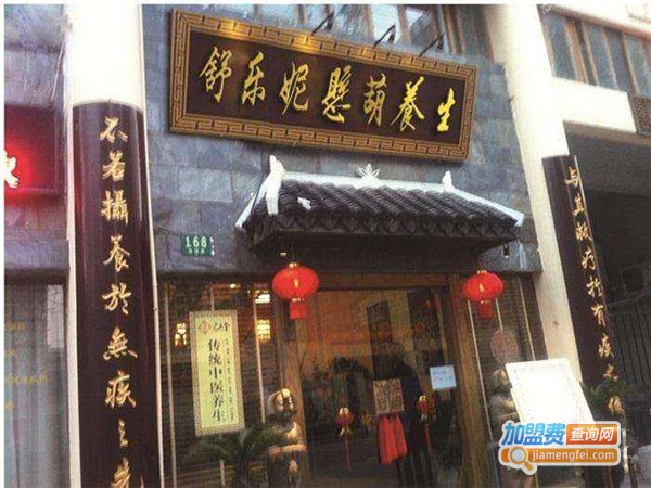 舒乐妮艾灸加盟费