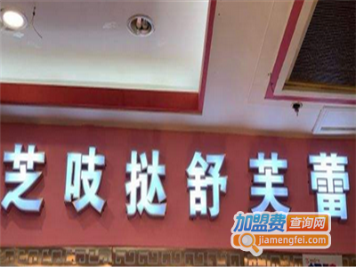 芝吱挞舒芙蕾加盟费