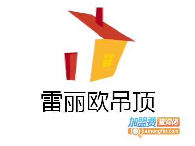 雷丽欧吊顶加盟费