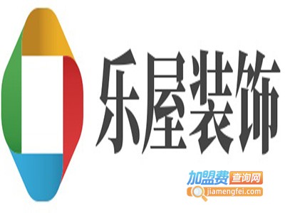 乐屋装饰加盟费