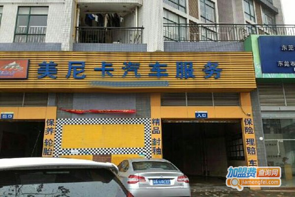 美尼卡汽车美容加盟费