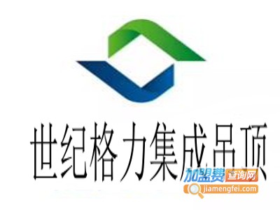 世纪格力集成吊顶加盟费