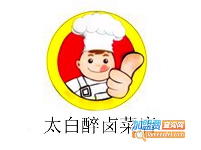 太白醉卤菜店