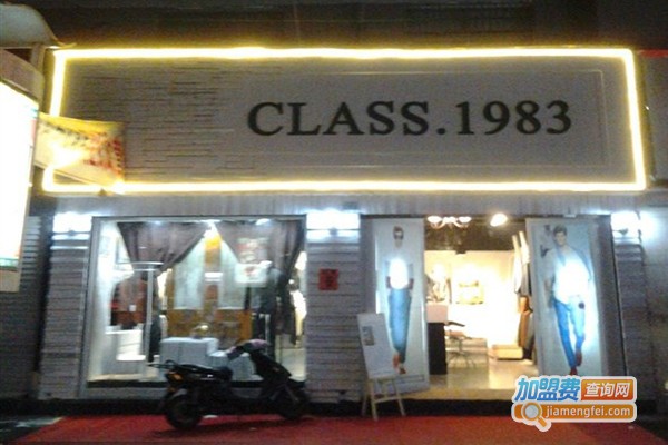 CLASS.1983男装加盟费
