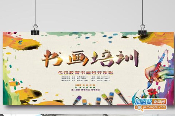 金辉鸿书画培训加盟费