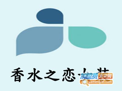 香水之恋女装加盟费