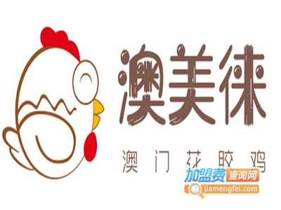 澳美徕澳门花胶鸡加盟费