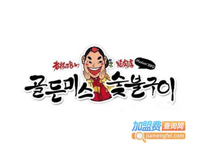 老板娘烤肉店加盟费