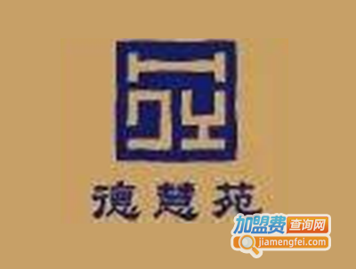 德慧苑教育加盟