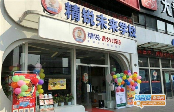 精锐青少儿英语加盟费