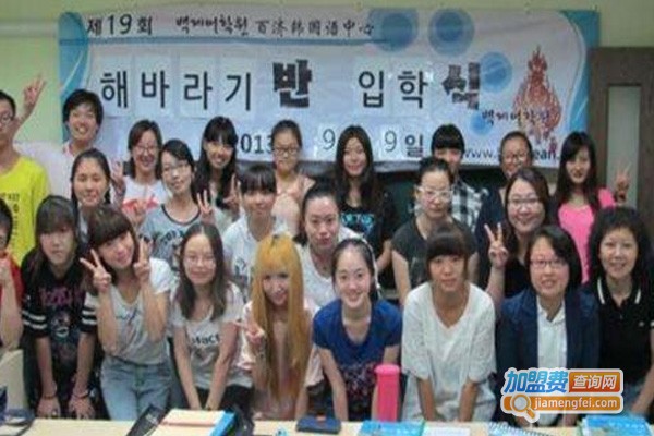 百济韩国语中心加盟费