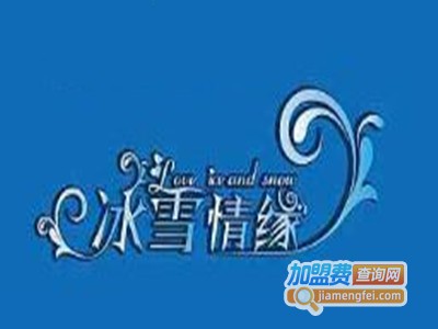 冰雪情缘饮品加盟