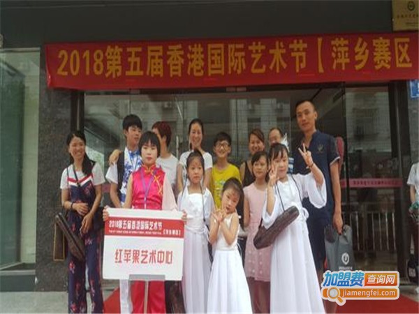 红苹果艺术培训加盟费