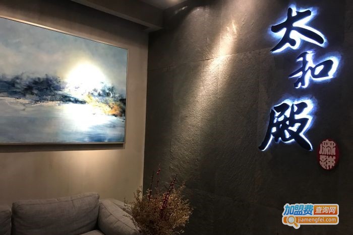 太和殿精致麻辣火锅加盟费