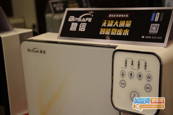 碧信净水器加盟费