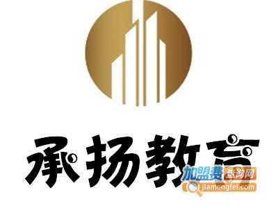 承扬教育加盟费