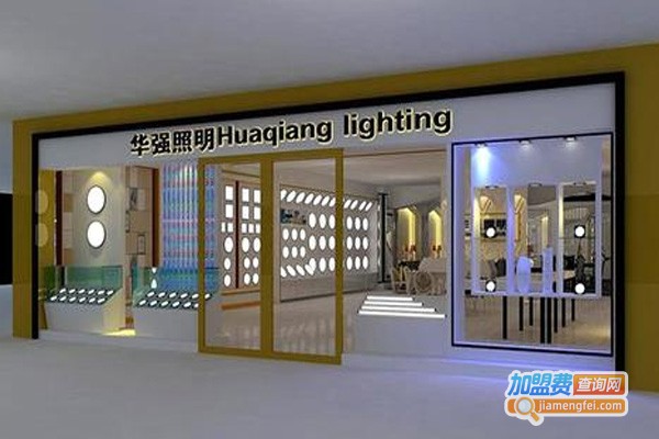 华强照明加盟费