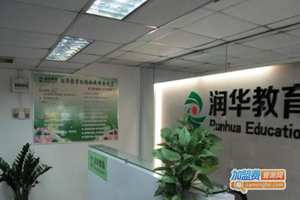 润华教育加盟费