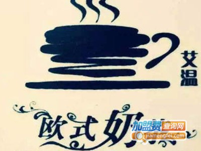 艾温奶茶加盟
