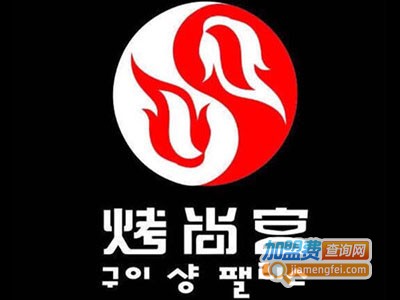 烤尚宫火锅加盟