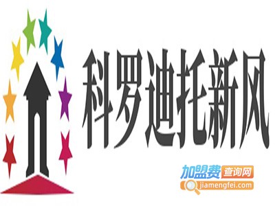 科罗迪托新风加盟