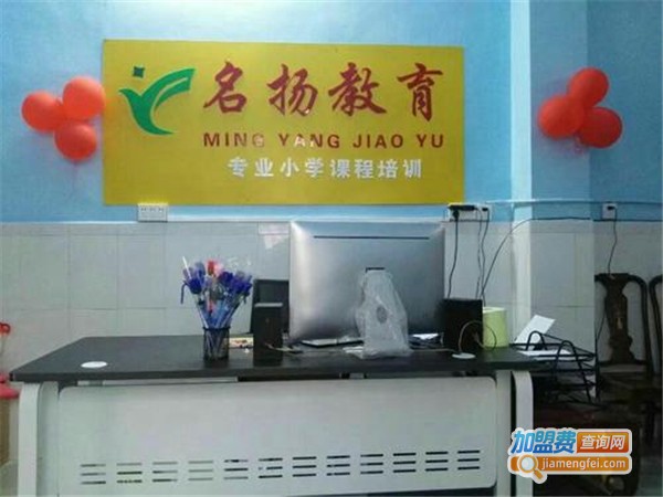 名扬教育加盟费