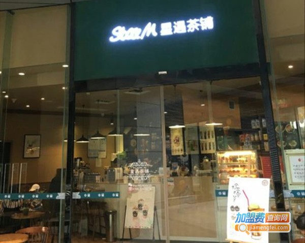 星遇茶铺加盟费