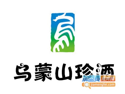 乌蒙山珍酒加盟费