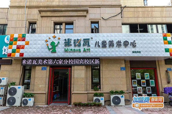 米诺瓦国际美术加盟费