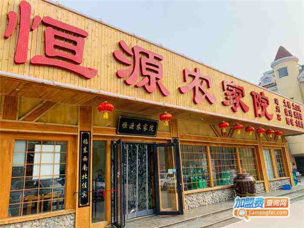 恒源农家院加盟费