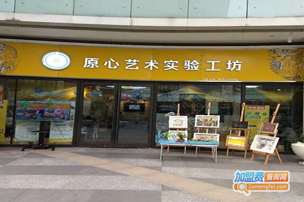 原心美术实验工坊
