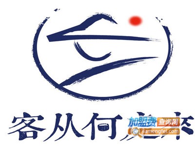 客从何处来加盟费