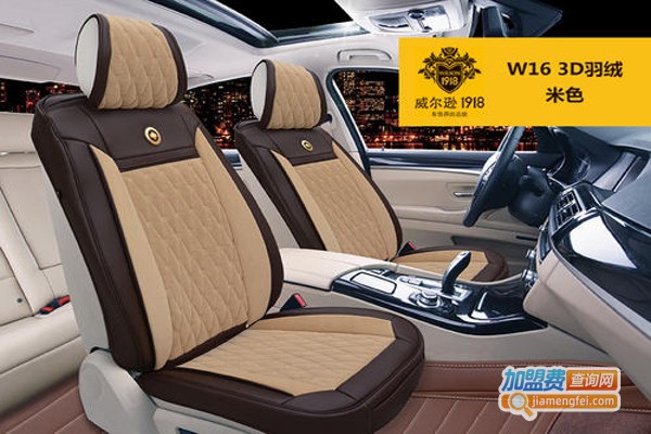 威尔逊汽车用品加盟费