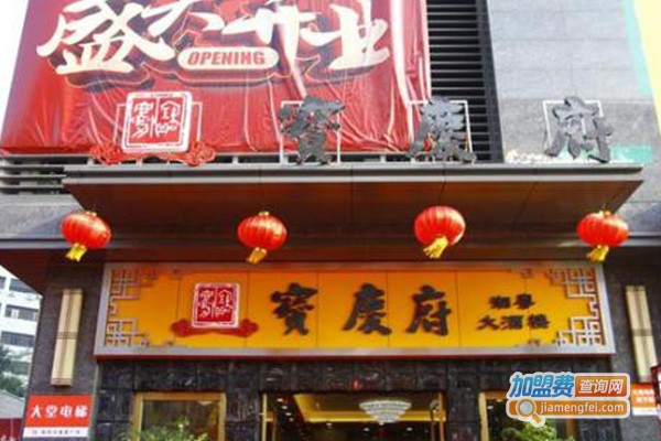 宝庆府湘菜馆加盟费