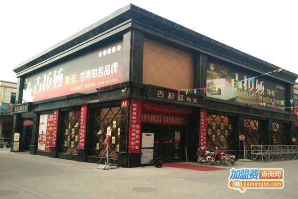 古拉兹瓷砖加盟费