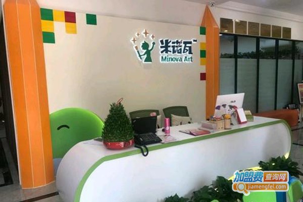 米诺瓦国际美术加盟费