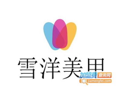 雪洋美甲加盟费