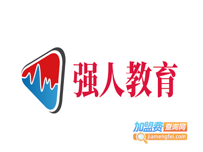 强人教育加盟费