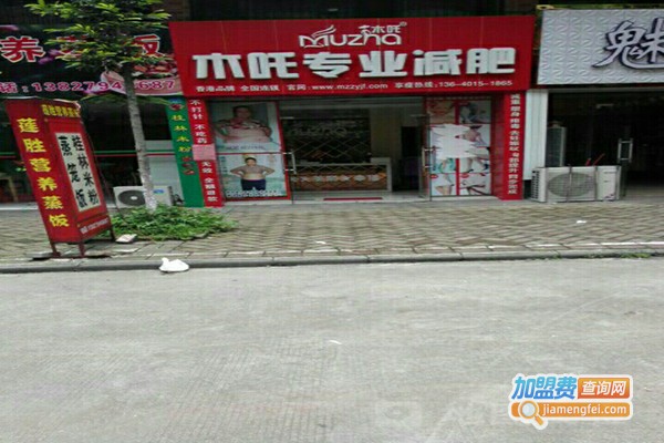 木吒专业美容中心加盟门店